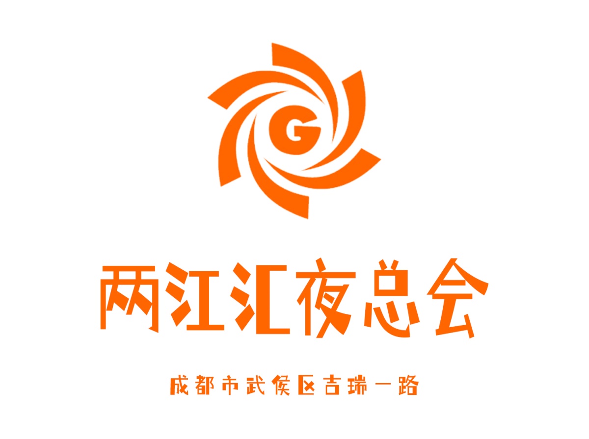 成都兩江匯夜總會(huì)