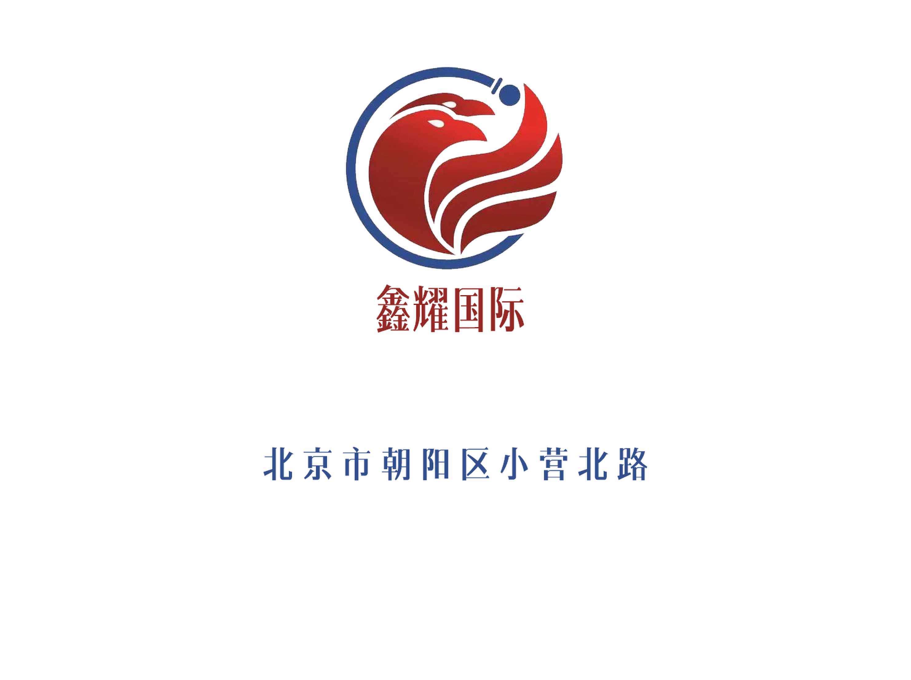 北京鑫耀國際夜總會