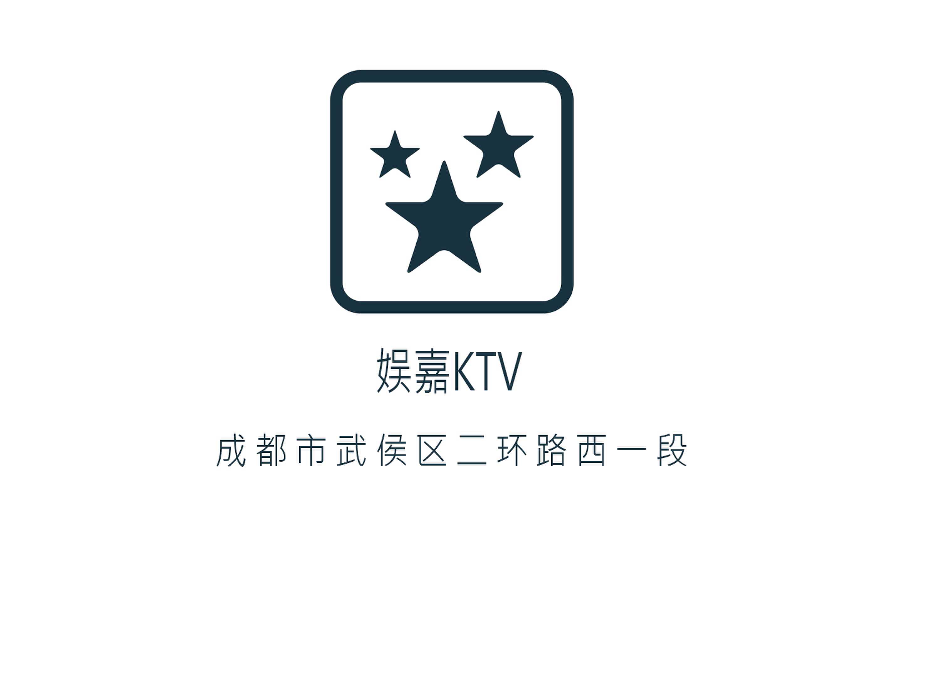 成都娛嘉夜總會(huì)