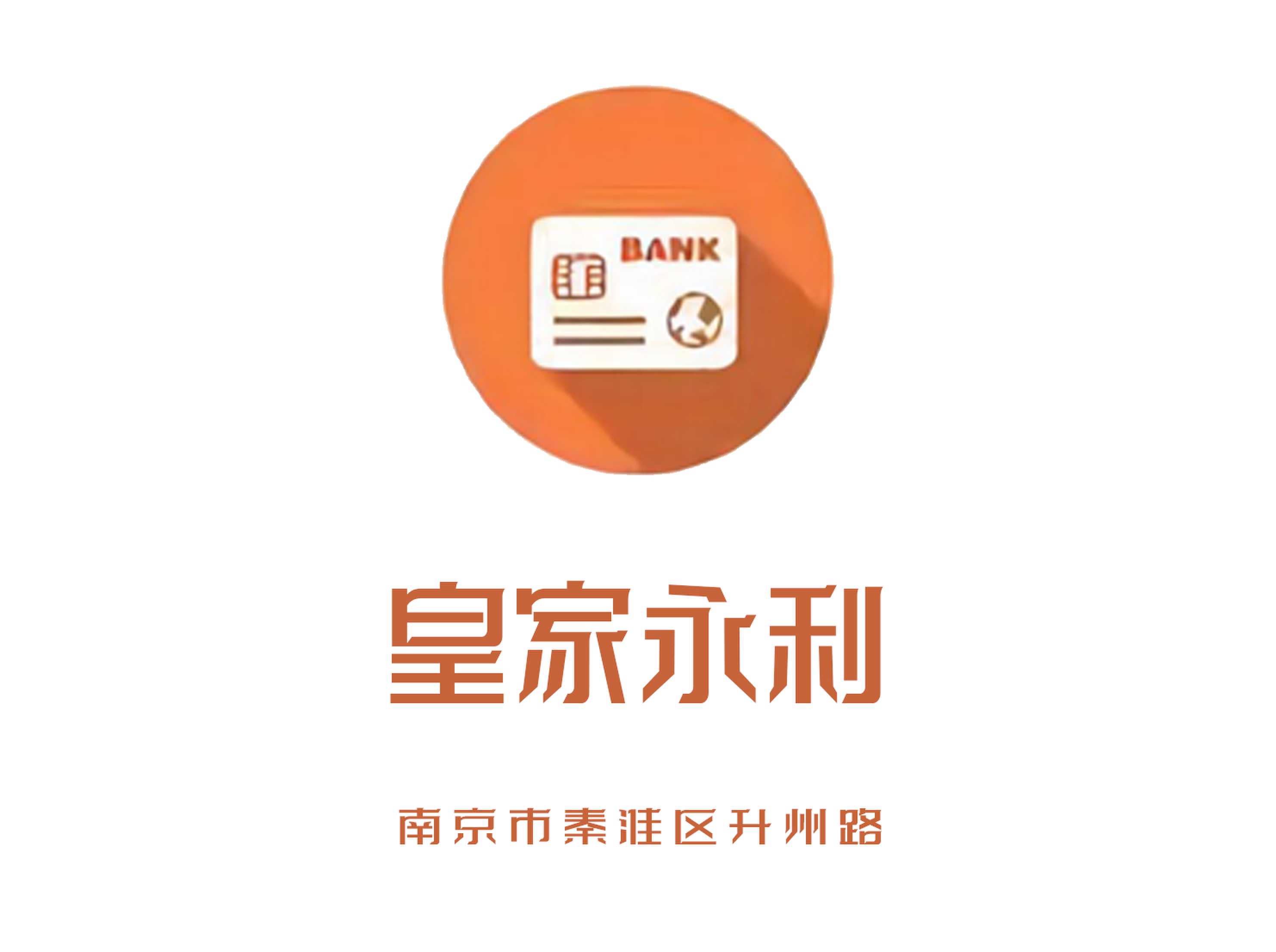 南京皇家永利夜總會