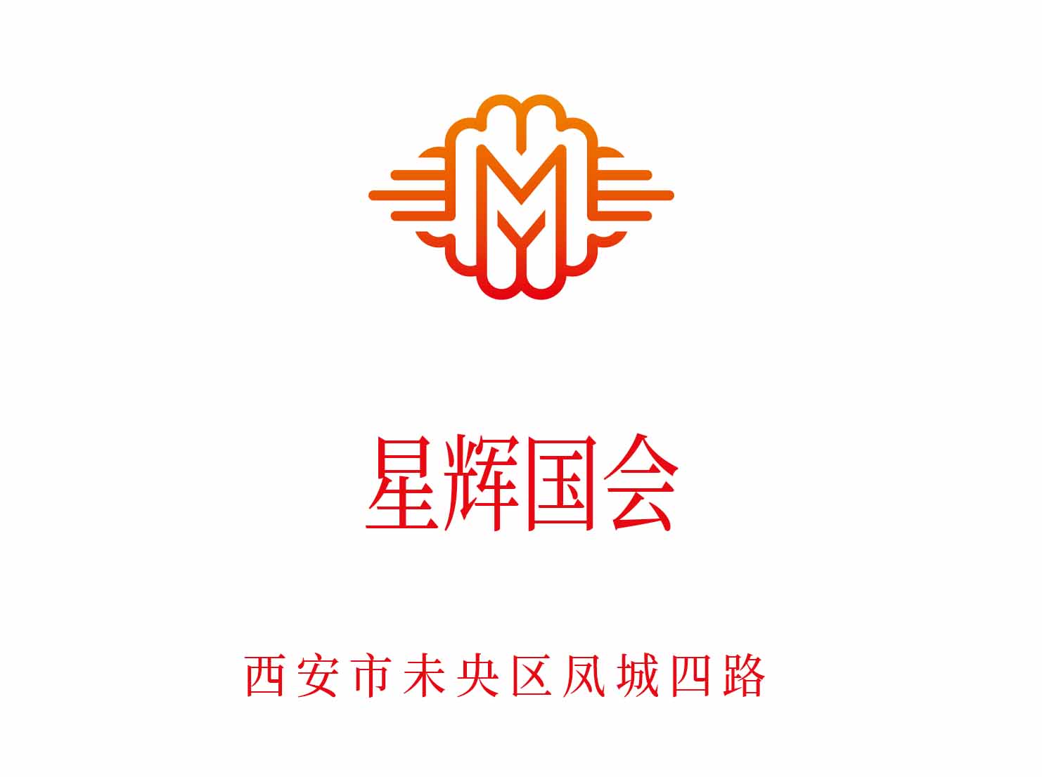 西安星輝國會(huì)KTV